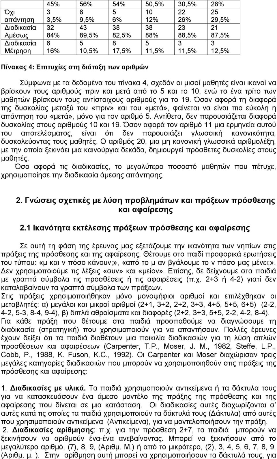 ενώ το ένα τρίτο των μαθητών βρίσκουν τους αντίστοιχους αριθμούς για το 19.