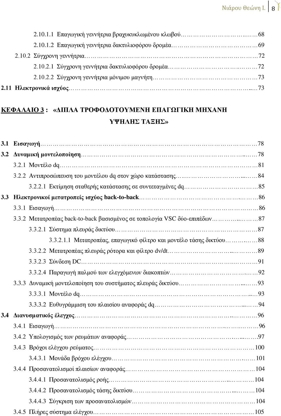 2.2 Αντιπροσώπευση του μοντέλου dq στον χώρο κατάστασης..... 84 3.2.2.1 Εκτίμηση σταθερής κατάστασης σε συντεταγμένες dq 85 3.3 Ηλεκτρονικοί μετατροπείς ισχύος back-to-back. 86 3.3.1 Εισαγωγή 86 3.3.2 Μετατροπέας back-to-back βασισμένος σε τοπολογία VSC δύο-επιπέδων.