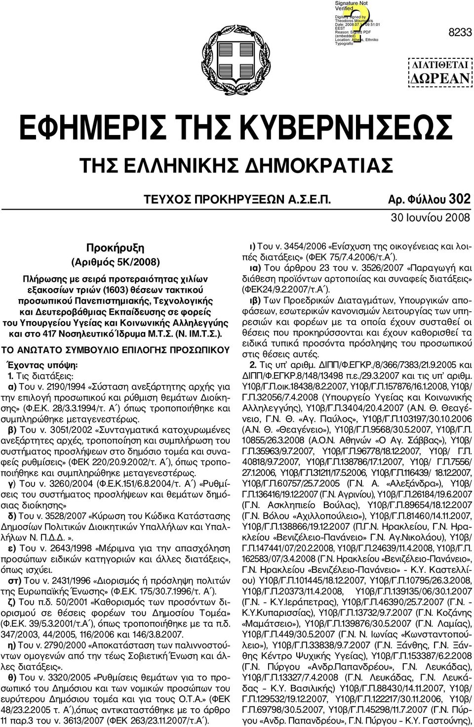 σε φορείς του Υπουργείου Υγείας και Κοινωνικής Αλληλεγγύης και στο 417 Νοσηλευτικό Ίδρυμα Μ.Τ.Σ. (Ν. ΙΜ.Τ.Σ.). ΤΟ ΑΝΩΤΑΤΟ ΣΥΜΒΟΥΛΙΟ ΕΠΙΛΟΓΗΣ ΠΡΟΣΩΠΙΚΟΥ Έχοντας υπόψη: 1. Τις διατάξεις: α) Του ν.