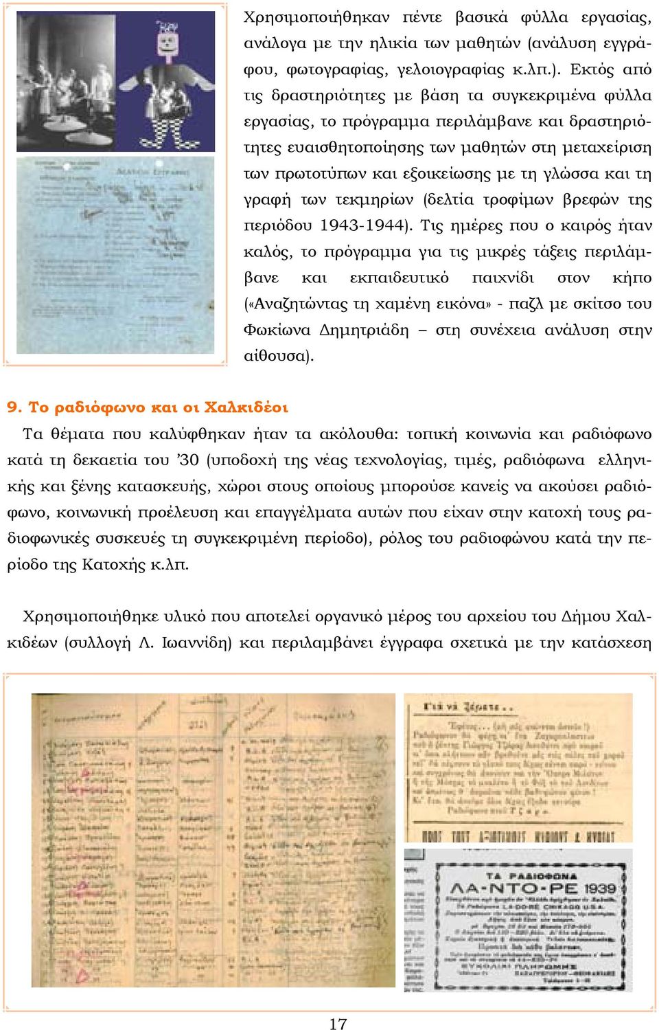 γλώσσα και τη γραφή των τεκμηρίων (δελτία τροφίμων βρεφών της περιόδου 1943-1944).