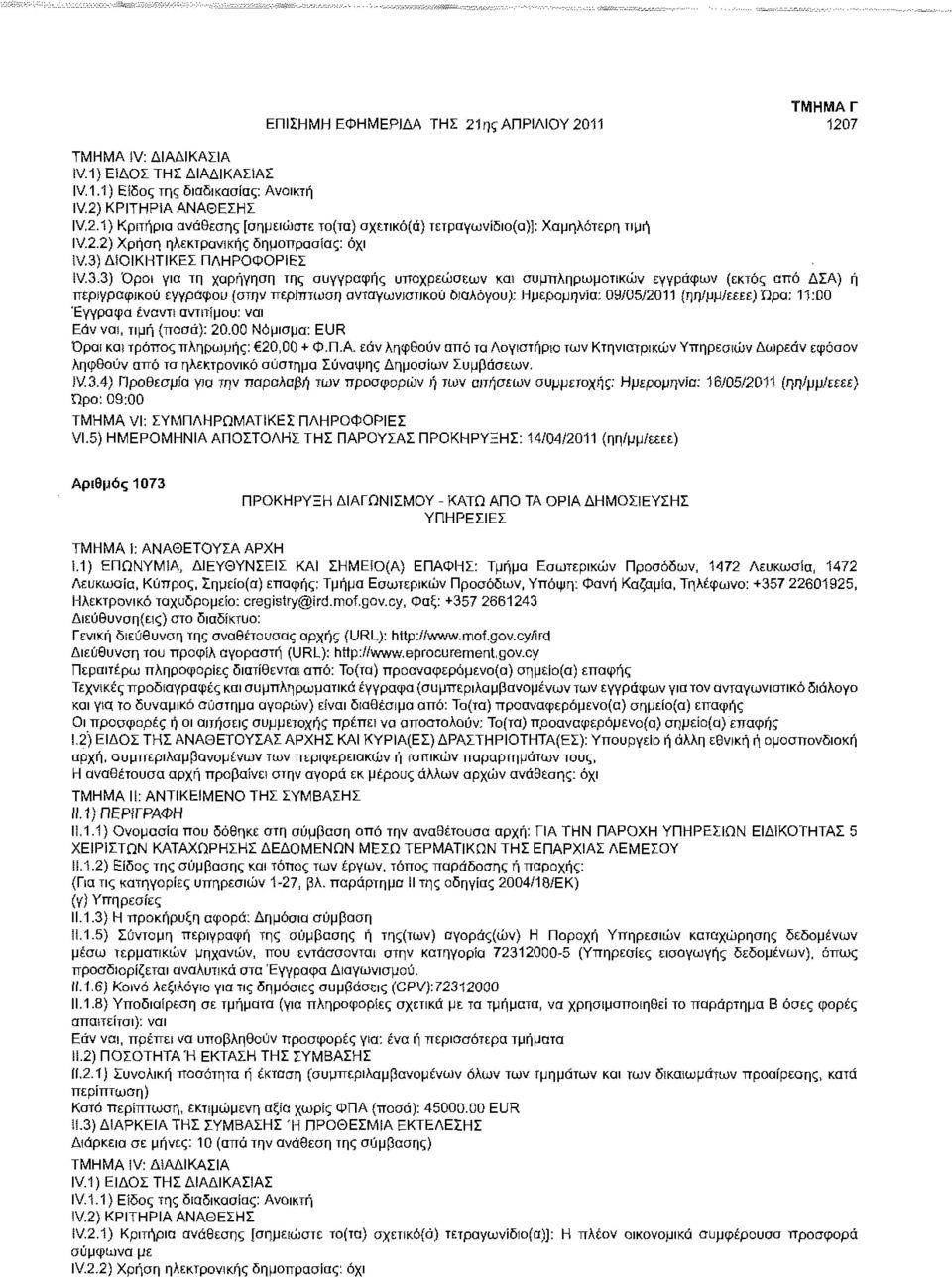 Ημερομηνία: 09/05/2011 (ηη/μμ/εεεε) Ώρα: 11:00 Έγγραφα έναντι αντιτίμου: ναι Εάν ναι, τιμή (ποσά): 20.00 Νόμισμα: EUR Όροι και τρόπος πληρωμής: 20,00 + Φ.Π.Α.