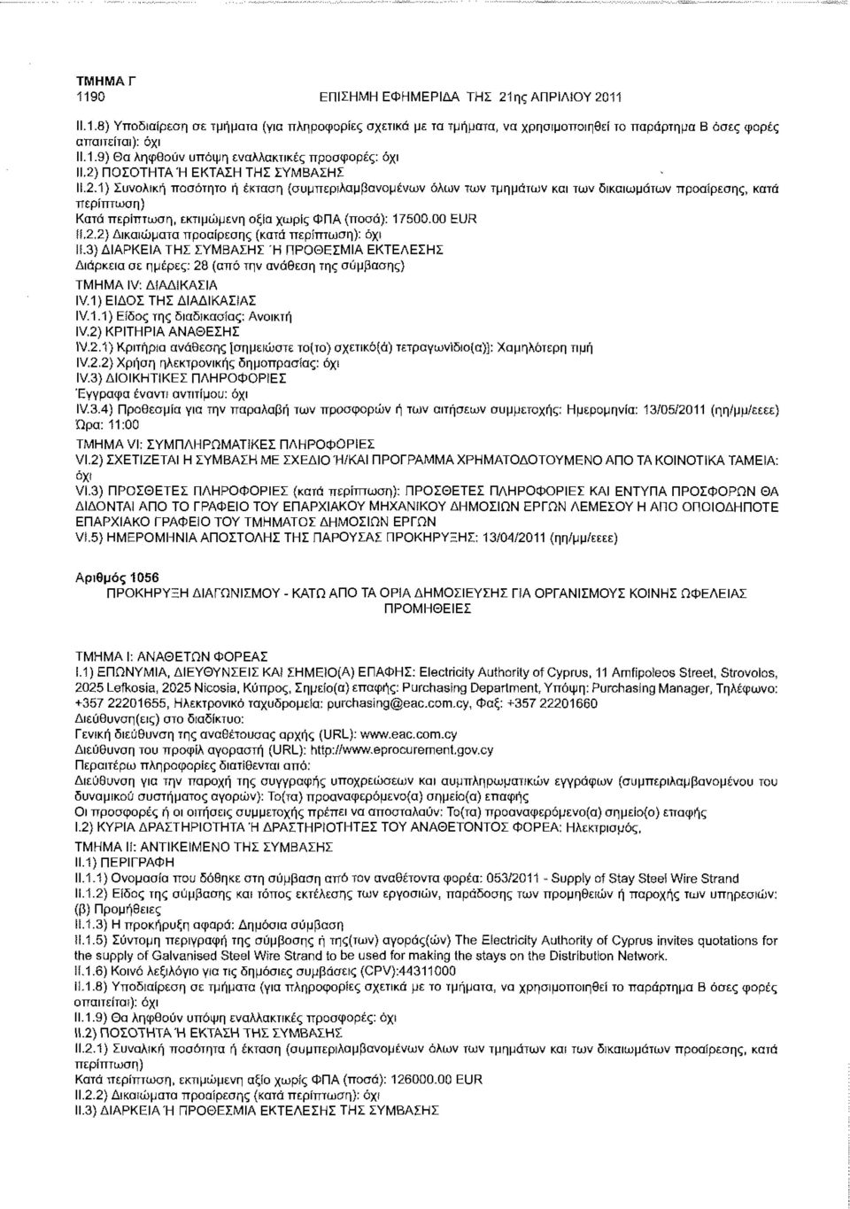 3) ΔΙΑΡΚΕΙΑ ΤΗΣ ΣΥΜΒΑΣΗΣ Ή ΠΡΟΘΕΣΜΙΑ ΕΚΤΕΛΕΣΗΣ Διάρκεια σε ημέρες: 28 (από την ανάθεση της σύμβασης) IV.1) ΕΙΔΟΣ ΤΗΣ ΔΙΑΔΙΚΑΣίΑΣ IV.1.1) Είδος της διαδικασίας; Ανοικτή IV.2.1) Κριτήρια ανάθεσης [σημειώστε το(τα) σχετικό(ά) τετραγωνίδιο(α)]: Χαμηλότερη τιμή IV.