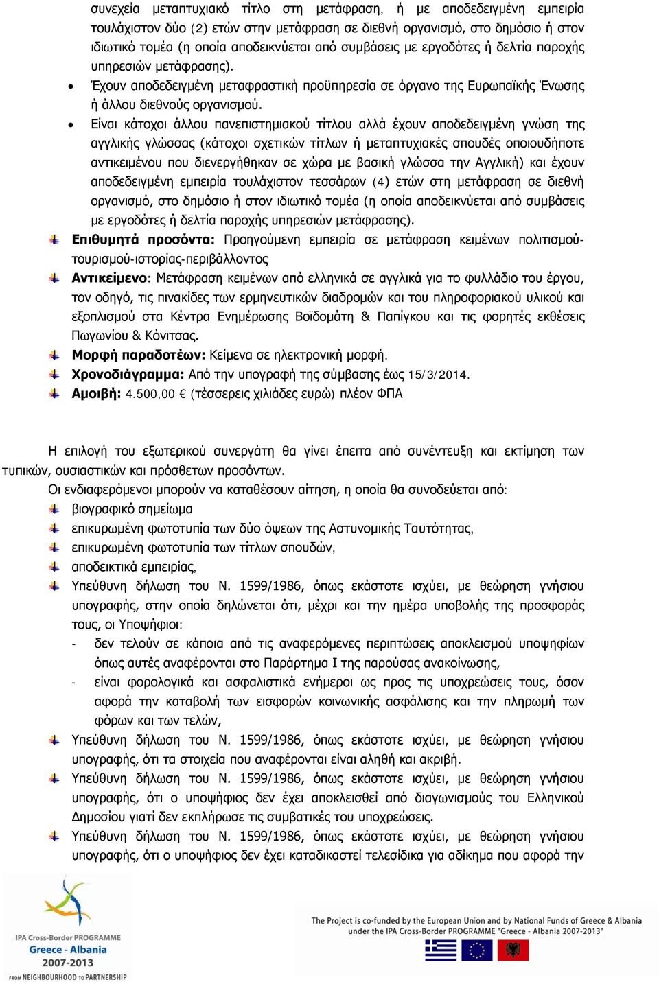 Είναι κάτοχοι άλλου πανεπιστημιακού τίτλου αλλά έχουν αποδεδειγμένη γνώση της αγγλικής γλώσσας (κάτοχοι σχετικών τίτλων ή μεταπτυχιακές σπουδές οποιουδήποτε αντικειμένου που διενεργήθηκαν σε χώρα με