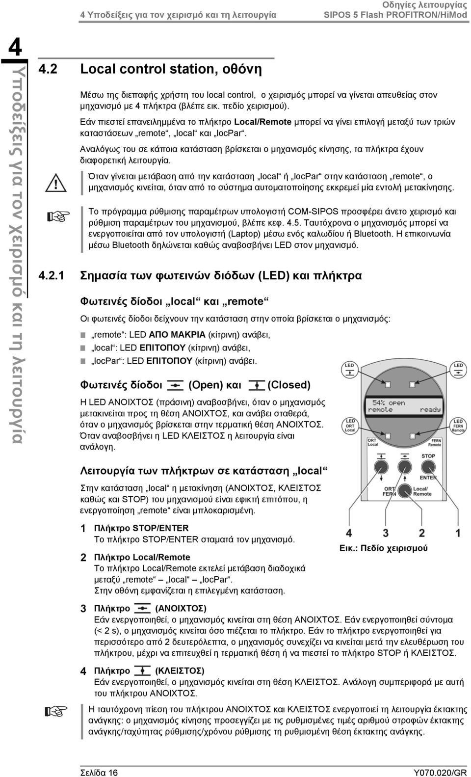 Εάν πιεστεί επανειλημμένα το πλήκτρο Local/Remote μπορεί να γίνει επιλογή μεταξύ των τριών καταστάσεων remote, local και locpar.