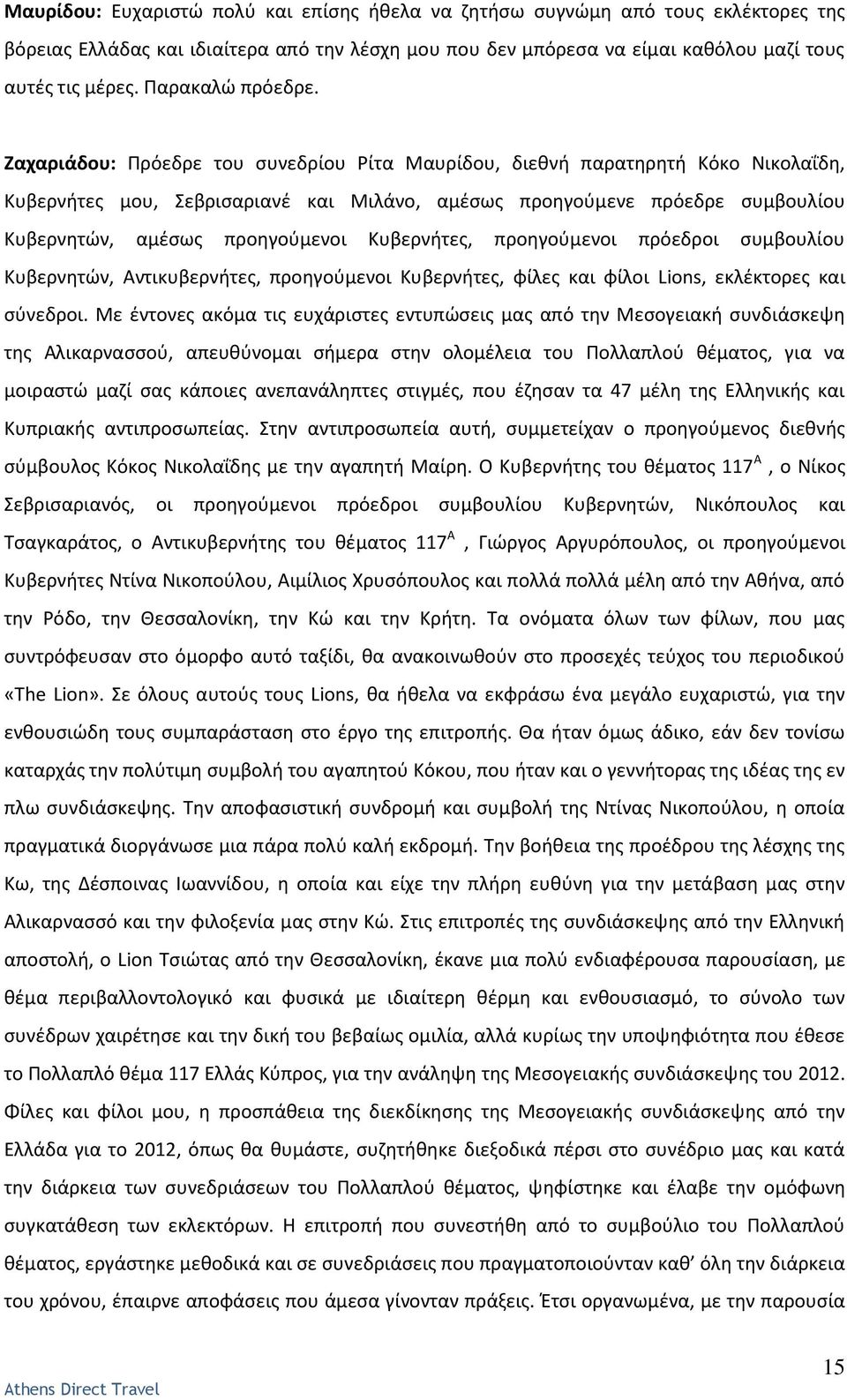 Ζαχαριάδου: Ρρόεδρε του ςυνεδρίου ίτα Μαυρίδου, διεκνι παρατθρθτι Κόκο Νικολαΐδθ, Κυβερνιτεσ μου, Σεβριςαριανζ και Μιλάνο, αμζςωσ προθγοφμενε πρόεδρε ςυμβουλίου Κυβερνθτϊν, αμζςωσ προθγοφμενοι