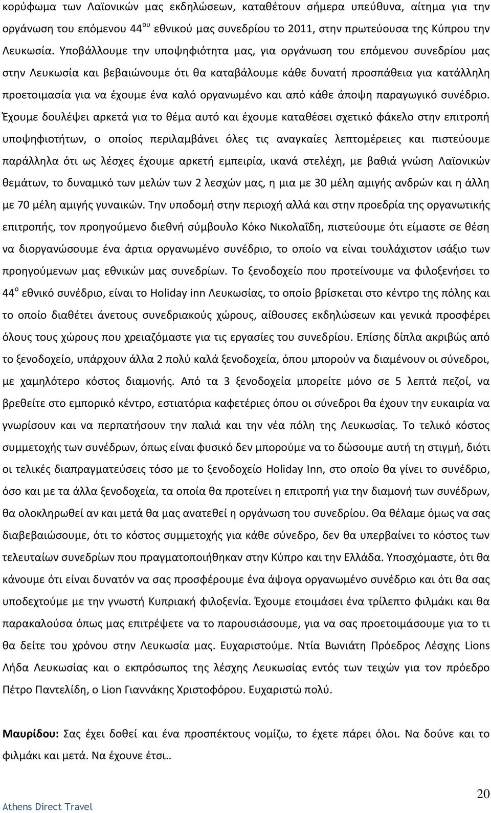 οργανωμζνο και από κάκε άποψθ παραγωγικό ςυνζδριο.