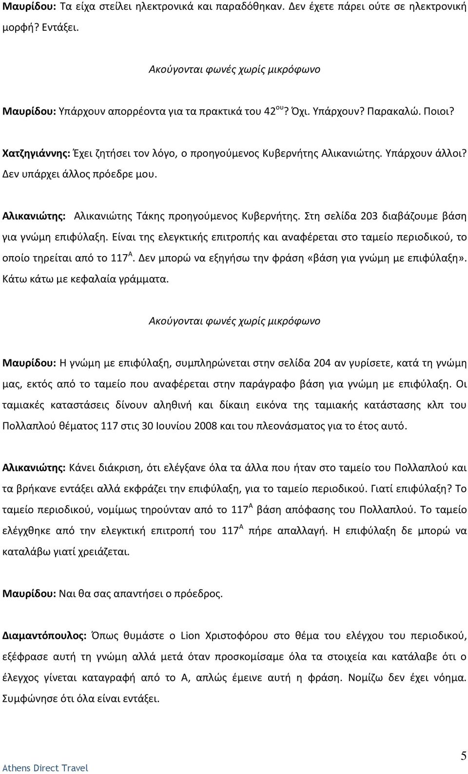 Αλικανιϊτθσ: Αλικανιϊτθσ Τάκθσ προθγοφμενοσ Κυβερνιτθσ. Στθ ςελίδα 203 διαβάηουμε βάςθ για γνϊμθ επιφφλαξθ.