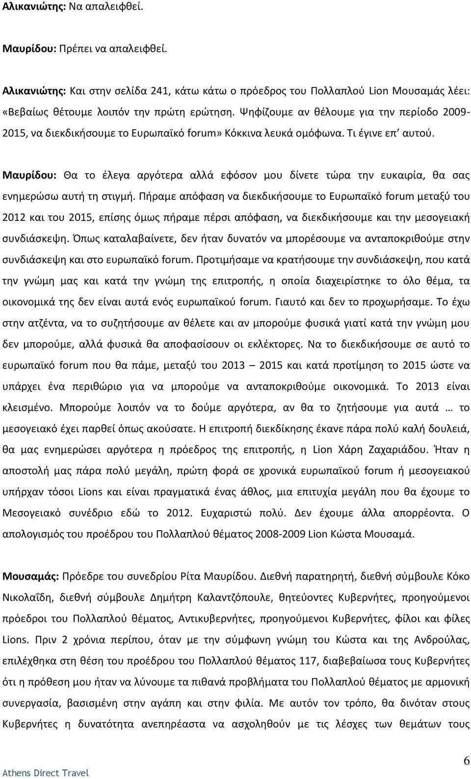 Μαυρίδου: Κα το ζλεγα αργότερα αλλά εφόςον μου δίνετε τϊρα τθν ευκαιρία, κα ςασ ενθμερϊςω αυτι τθ ςτιγμι.