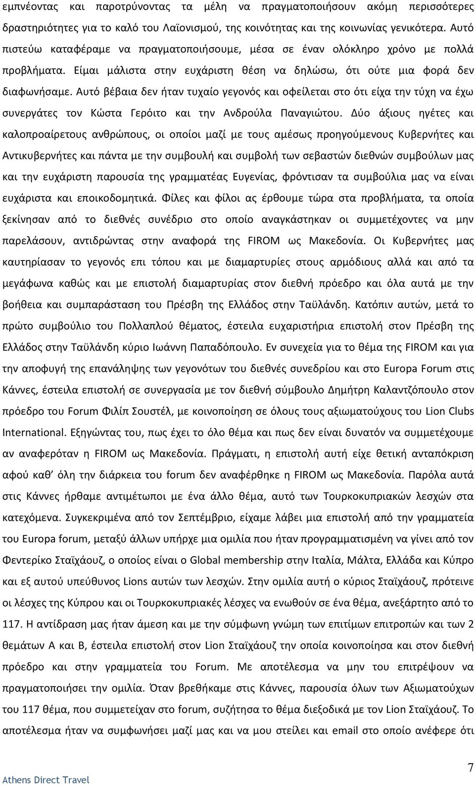 Αυτό βζβαια δεν ιταν τυχαίο γεγονόσ και οφείλεται ςτο ότι είχα τθν τφχθ να ζχω ςυνεργάτεσ τον Κϊςτα Γερόιτο και τθν Ανδροφλα Ραναγιϊτου.