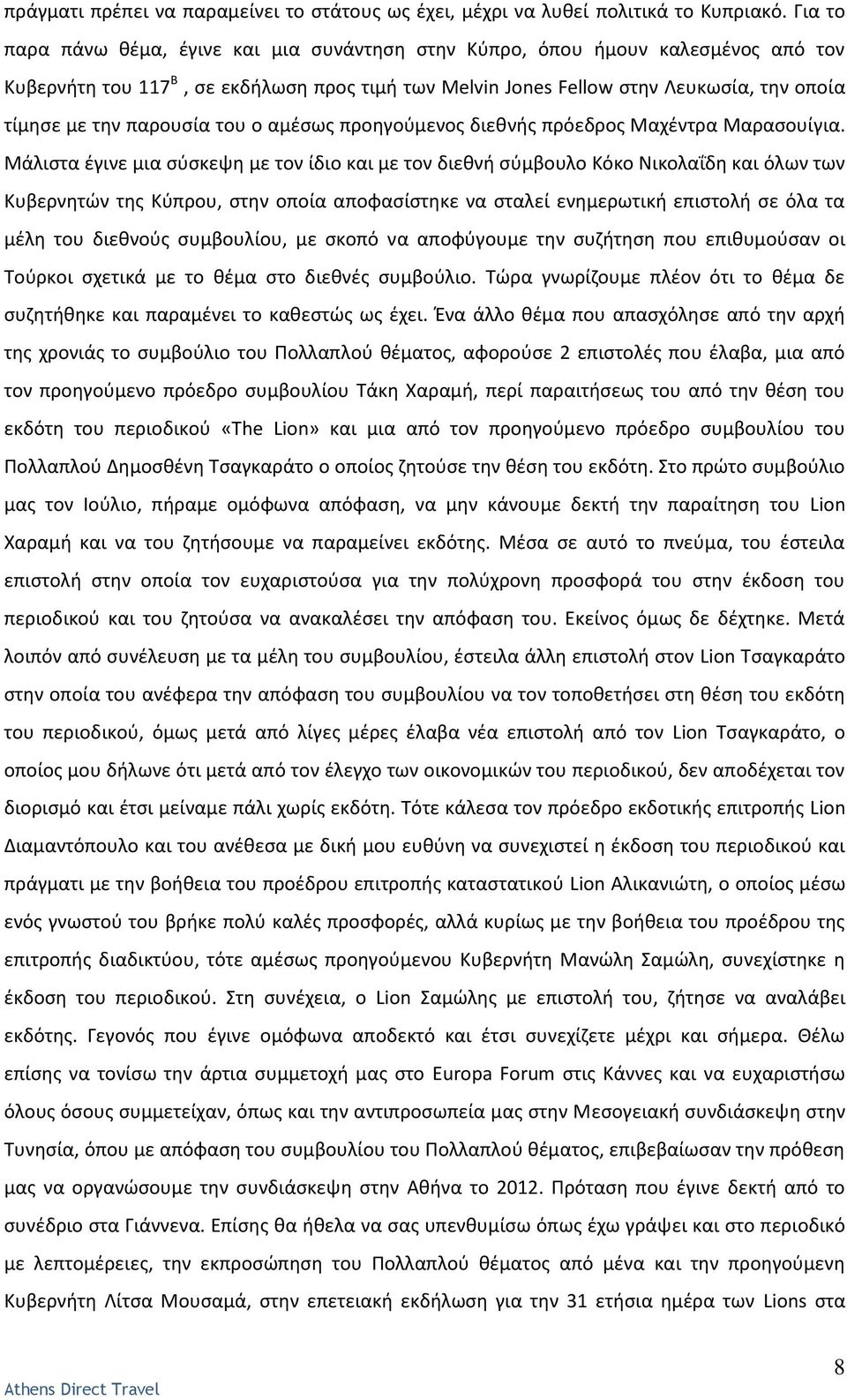 παρουςία του ο αμζςωσ προθγοφμενοσ διεκνισ πρόεδροσ Μαχζντρα Μαραςουίγια.