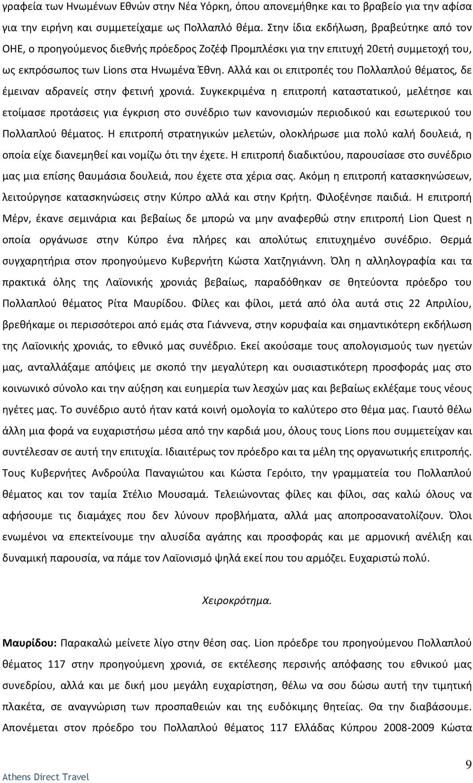 Αλλά και οι επιτροπζσ του Ρολλαπλοφ κζματοσ, δε ζμειναν αδρανείσ ςτθν φετινι χρονιά.