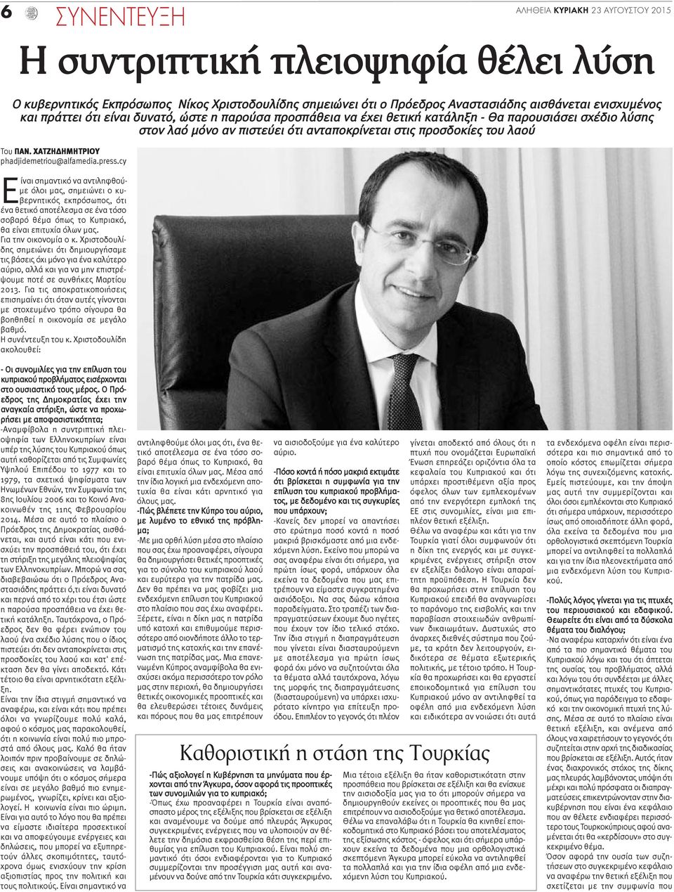 ΧΑΤΖΗΔΗΜΗΤΡΙΟY phadjidemetriou@alfamedia.press.