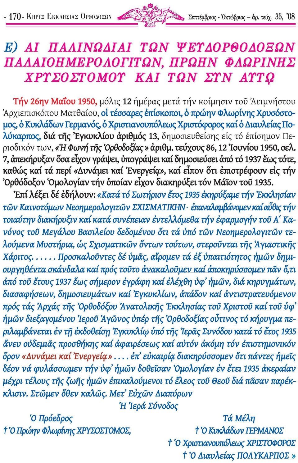 οἱ τέσσαρες ἐπίσκοποι, ὁ πρώην Φλωρίνης Χρυσόστο- µος, ὁ Κυκλάδων Γερµανός, ὁ Χριστιανουπόλεως Χριστόφορος καί ὁ ιαυλείας Πολύκαρπος, διά τῆς Ἐγκυκλίου ἀριθµός 13, δηµοσιευθείσης εἰς τό ἐπίσηµον