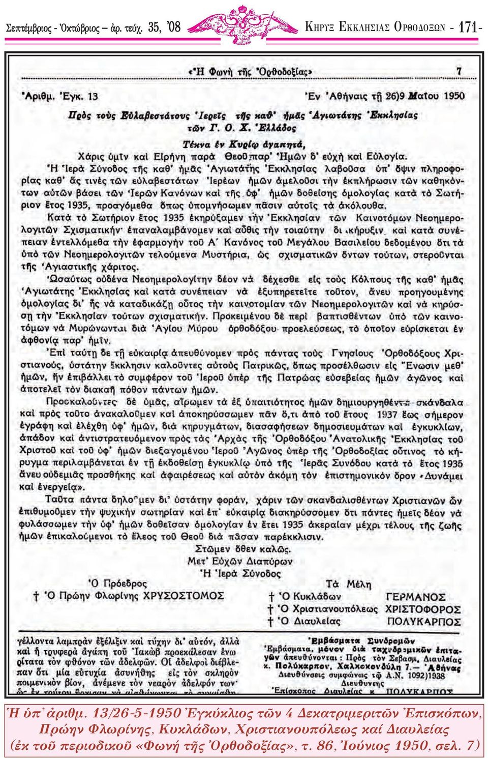 13/26-5-1950 Ἐγκύκλιος τῶν 4 Δεκατριμεριτῶν Ἐπισκόπων, Πρώην