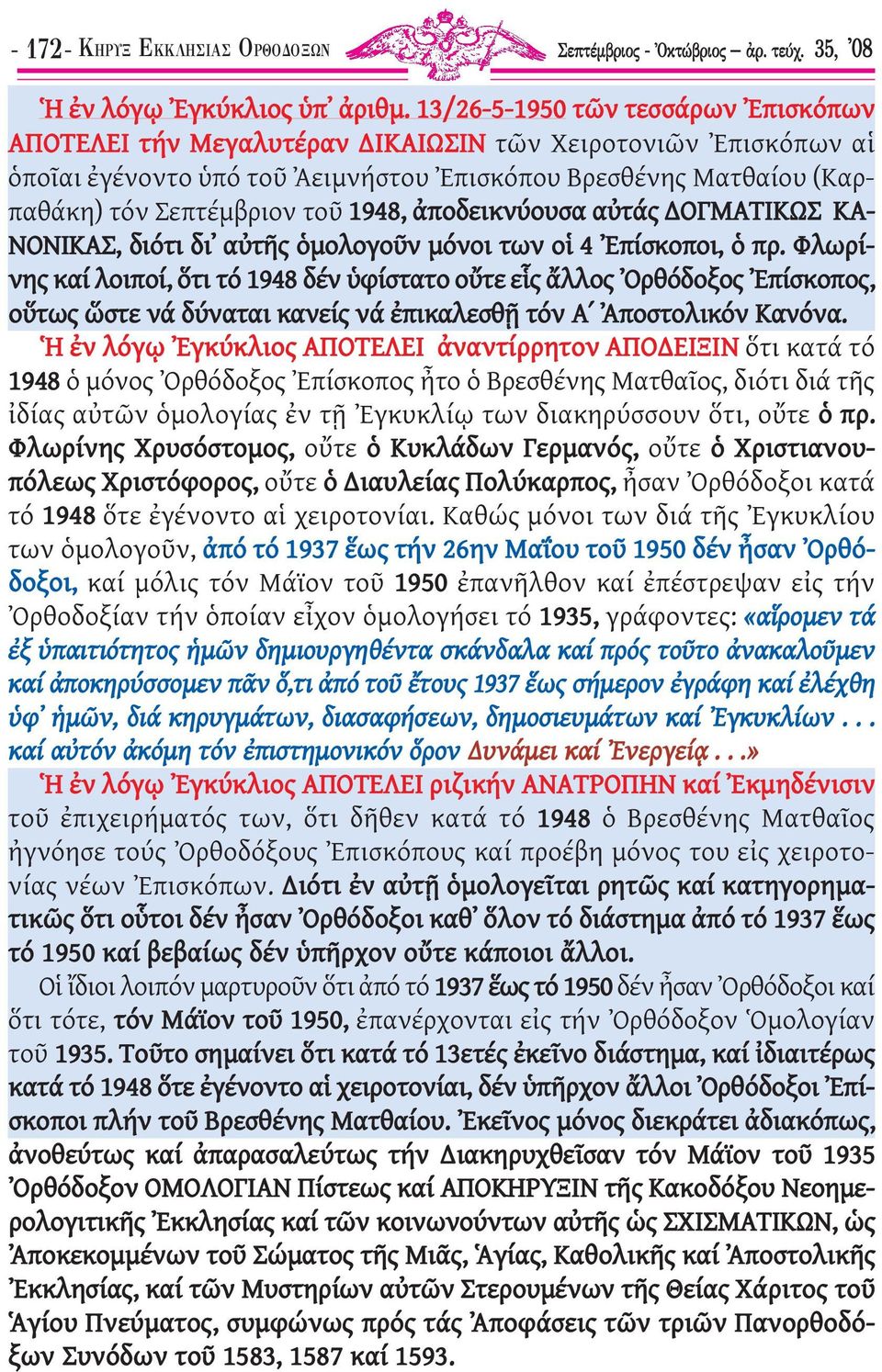 1948, ἀποδεικνύουσα αὐτάς ΟΓΜΑΤΙΚΩΣ ΚΑ- ΝΟΝΙΚΑΣ, διότι δι αὐτῆς ὁµολογοῦν µόνοι των οἱ 4 Ἐπίσκοποι, ὁ πρ.