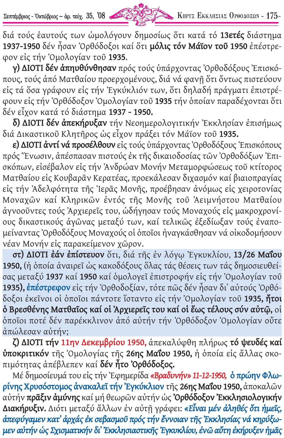 τοῦ 1935.