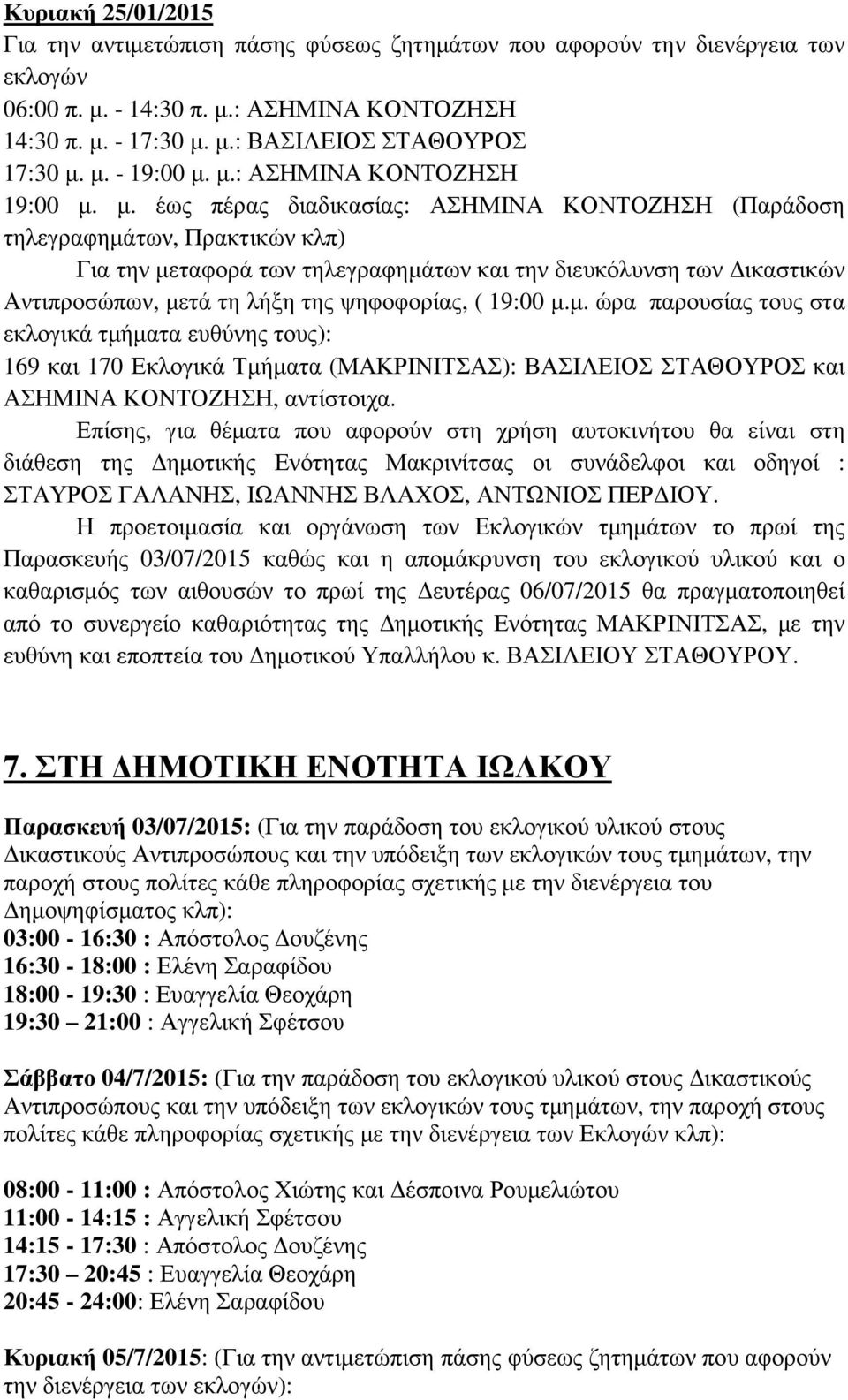 µ.: ΑΣΗΜΙΝΑ ΚΟΝΤΟΖΗΣΗ 19:00 µ.