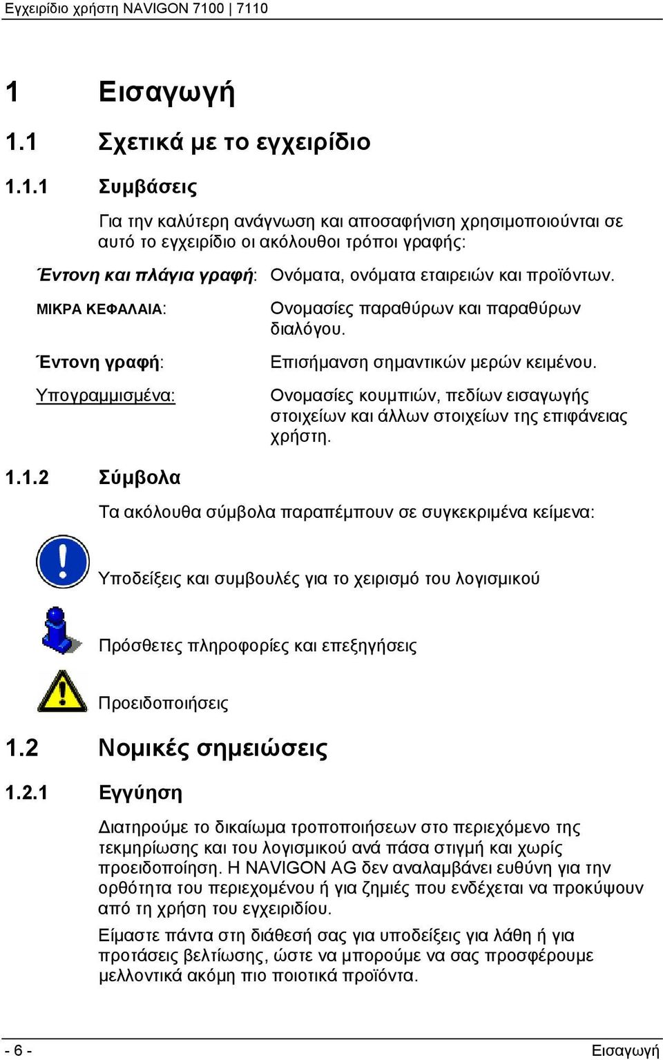 Ονομασίες κουμπιών, πεδίων εισαγωγής στοιχείων και άλλων στοιχείων της επιφάνειας χρήστη. 1.