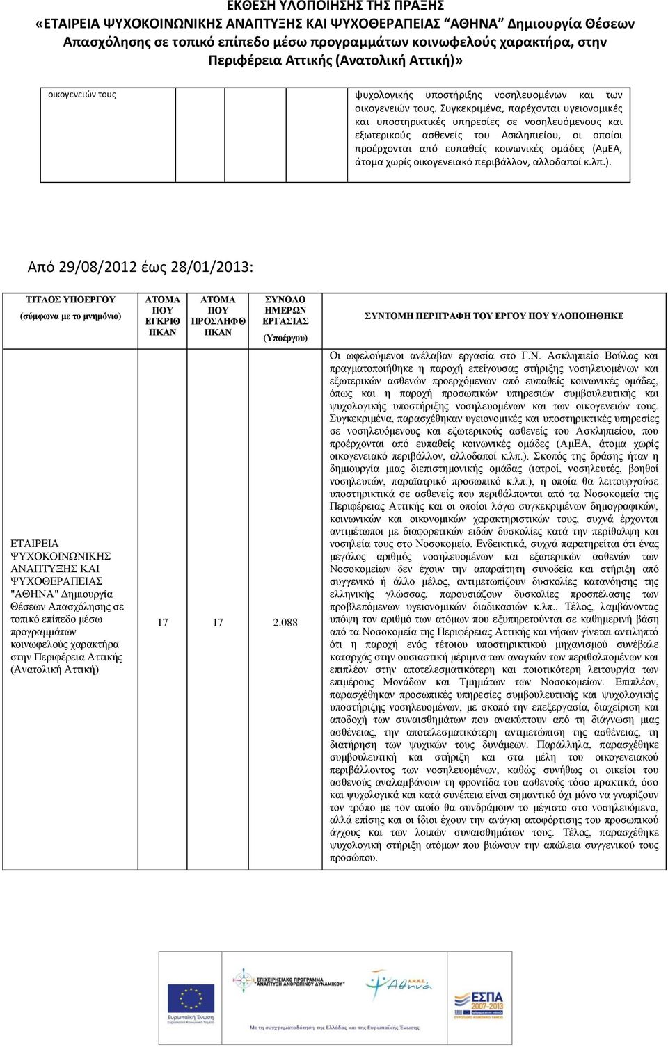 οικογενειακό περιβάλλον, αλλοδαποί κ.λπ.).