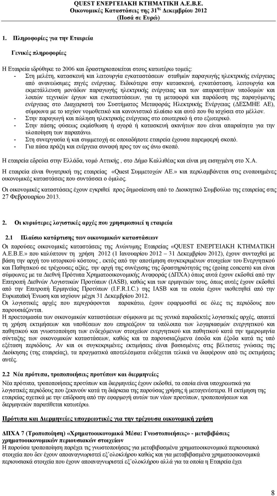 Ειδικότερα στην κατασκευή, εγκατάσταση, λειτουργία και εκμετάλλευση μονάδων παραγωγής ηλεκτρικής ενέργειας και των απαραιτήτων υποδομών και λοιπών τεχνικών έργων και εγκαταστάσεων, για τη μεταφορά