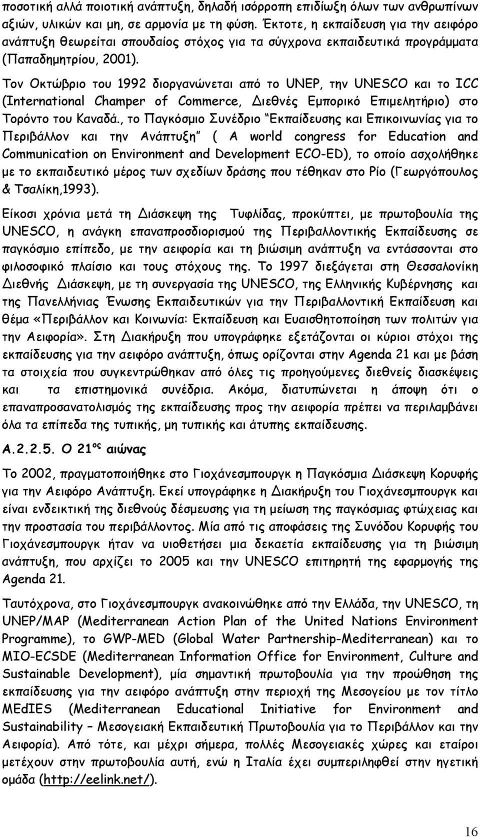 Τον Οκτώβριο του 1992 διοργανώνεται από το UNEP, την UNESCO και το ICC (International Champer of Commerce, ιεθνές Εμπορικό Επιμελητήριο) στο Τορόντο του Καναδά.