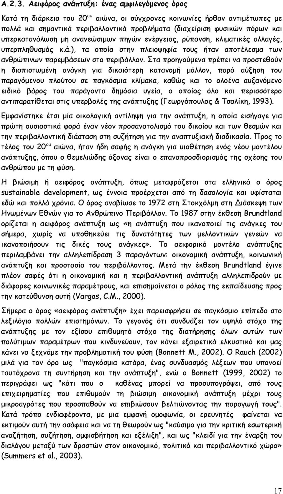 υπερκατανάλωση μη ανανεώσιμων πηγών ενέργειας, ρύπανση, κλιματικές αλλαγές, υπερπληθυσμός κ.ά.), τα οποία στην πλειοψηφία τους ήταν αποτέλεσμα των ανθρώπινων παρεμβάσεων στο περιβάλλον.