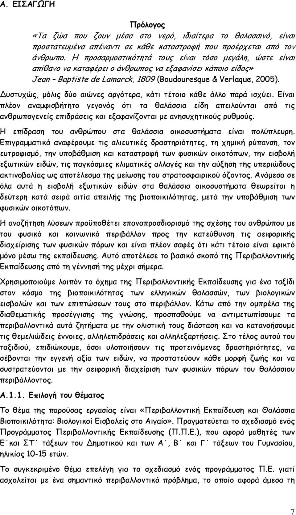 υστυχώς, μόλις δύο αιώνες αργότερα, κάτι τέτοιο κάθε άλλο παρά ισχύει.