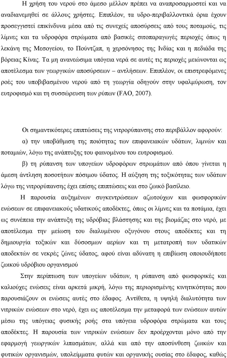 λεκάνη της Μεσογείου, το Πούντζαπ, η χερσόνησος της Ινδίας και η πεδιάδα της βόρειας Κίνας.