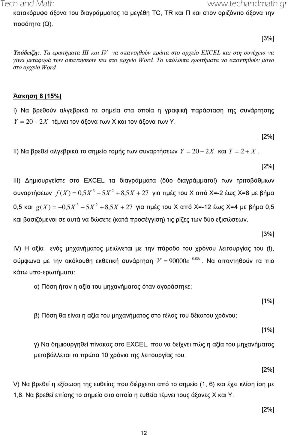 Τα υπόλοιπα ερωτήματα να απαντηθούν μόνο στο αρχείο Word Άσκηση 8 (15%) I) Να βρεθούν αλγεβρικά τα σημεία στα οποία η γραφική παράσταση της συνάρτησης Y 20 2X τέμνει τον άξονα των Χ και τον άξονα των