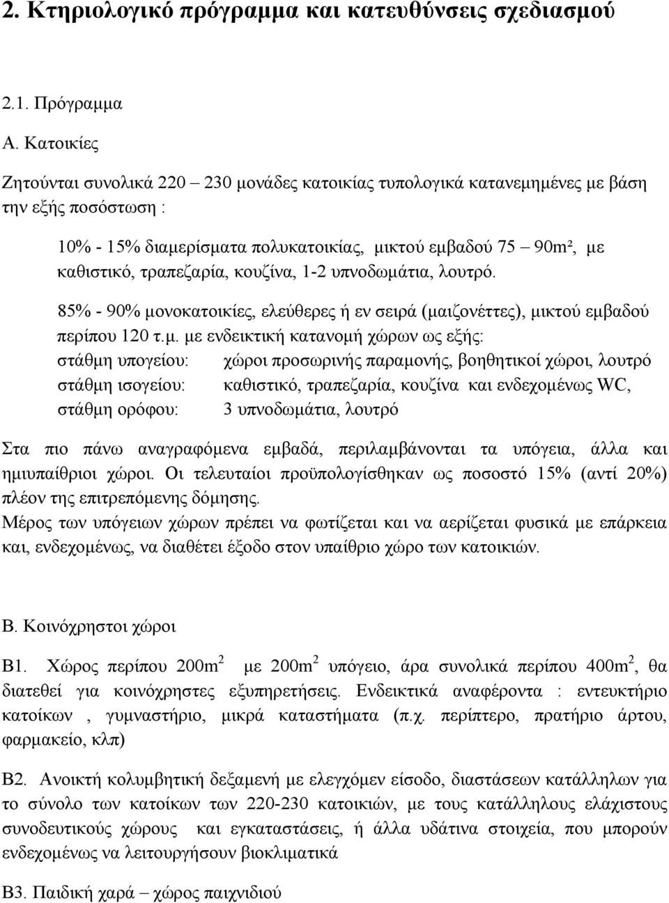 κουζίνα, 1-2 υπνοδωμά