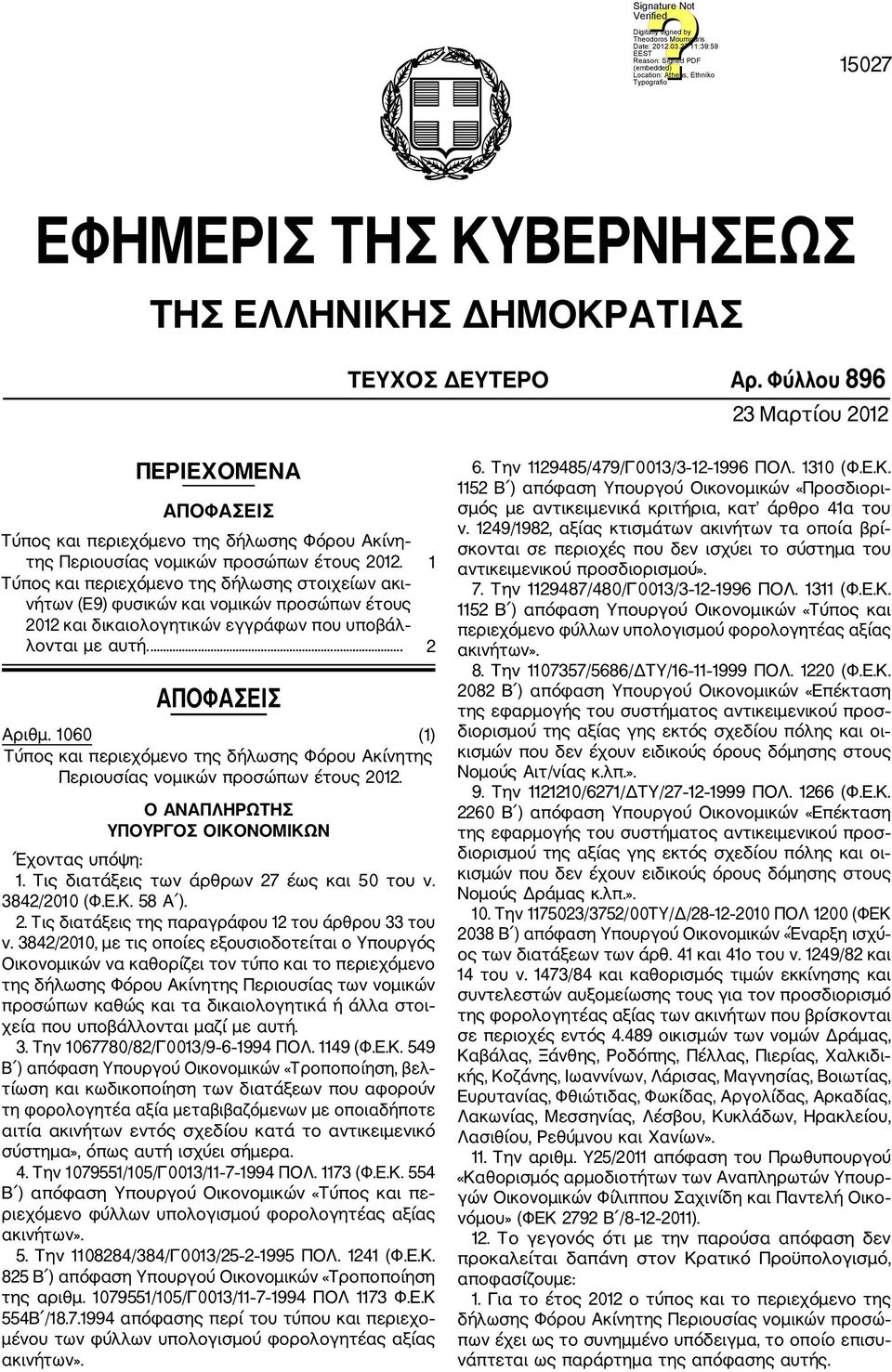 1 Τύπος και περιεχόμενο της δήλωσης στοιχείων ακι νήτων (Ε9) φυσικών και νομικών προσώπων έτους 2012 και δικαιολογητικών εγγράφων που υποβάλ λονται με αυτή.... 2 ΑΠΟΦΑΣΕΙΣ Αριθμ.