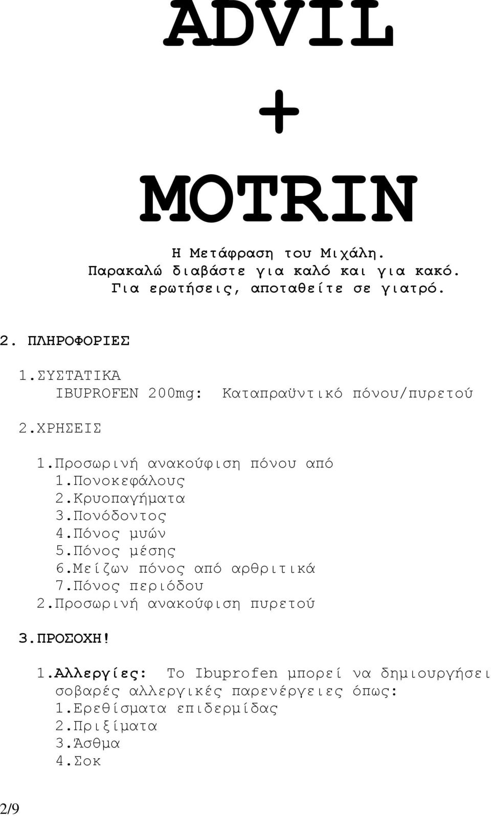 Κρυοπαγήματα 3.Πονόδοντος 4.Πόνος μυών 5.Πόνος μέσης 6.Μείζων πόνος από αρθριτικά 7.Πόνος περιόδου 2.Προσωρινή ανακούφιση πυρετού 3.