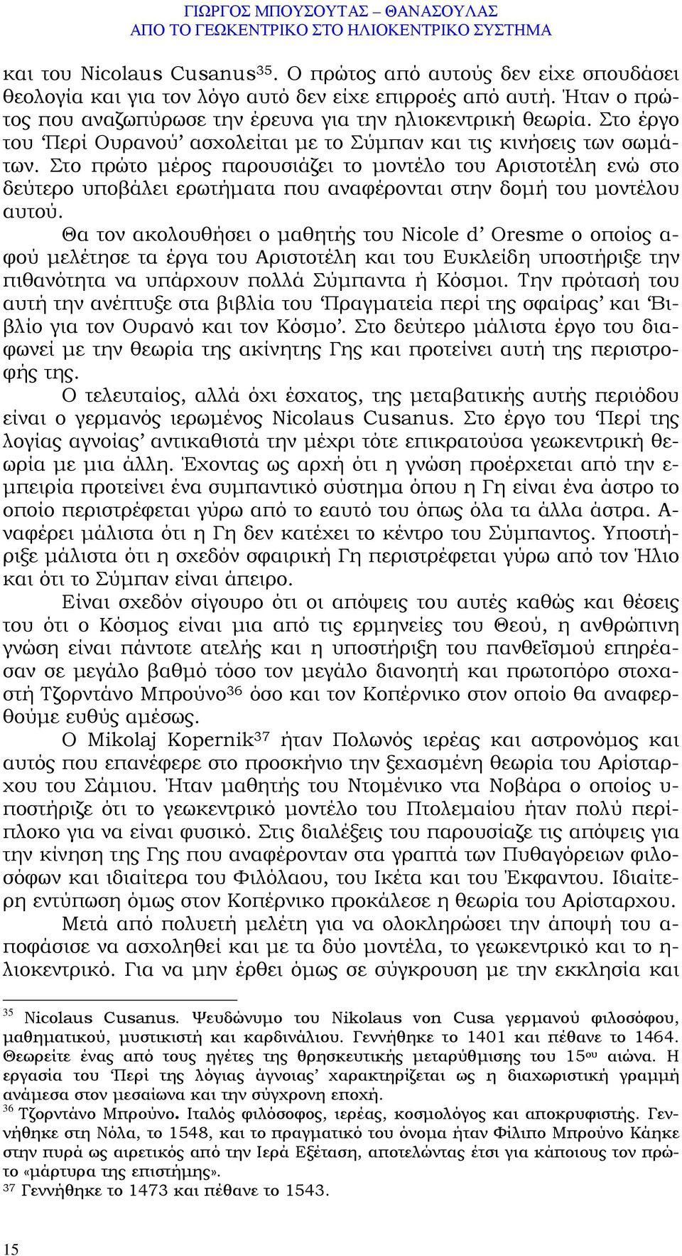 Στο πρώτο µέρος παρουσιάζει το µοντέλο του Αριστοτέλη ενώ στο δεύτερο υποβάλει ερωτήµατα που αναφέρονται στην δοµή του µοντέλου αυτού.