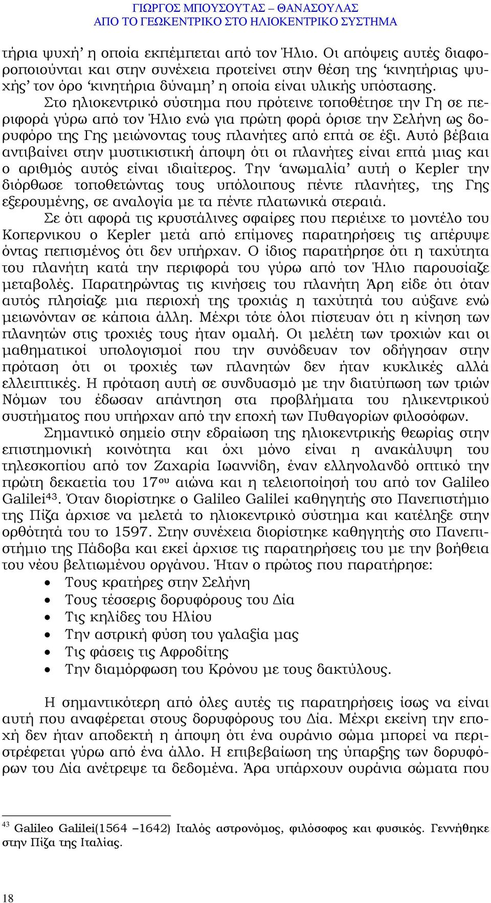 Αυτό βέβαια αντιβαίνει στην µυστικιστική άποψη ότι οι πλανήτες είναι επτά µιας και ο αριθµός αυτός είναι ιδιαίτερος.