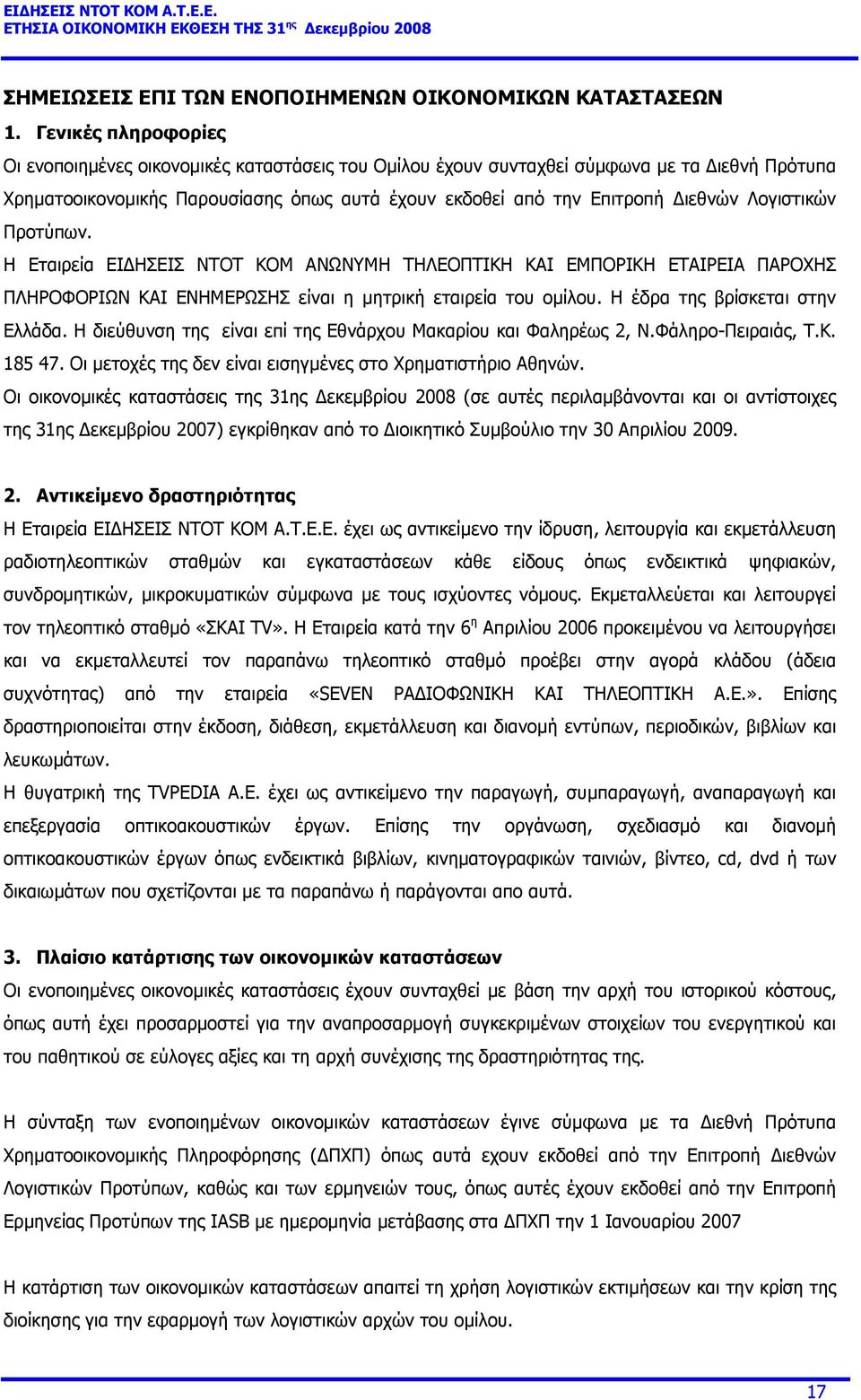 Λογιστικών Προτύπων. Η Eταιρεία ΕΙ ΗΣΕΙΣ ΝΤΟΤ ΚΟΜ ΑΝΩΝΥΜΗ ΤΗΛΕΟΠΤΙΚΗ ΚΑΙ ΕΜΠΟΡΙΚΗ ΕΤΑΙΡΕΙΑ ΠΑΡΟΧΗΣ ΠΛΗΡΟΦΟΡΙΩΝ ΚΑΙ ΕΝΗΜΕΡΩΣΗΣ είναι η µητρική εταιρεία του οµίλου. Η έδρα της βρίσκεται στην Ελλάδα.