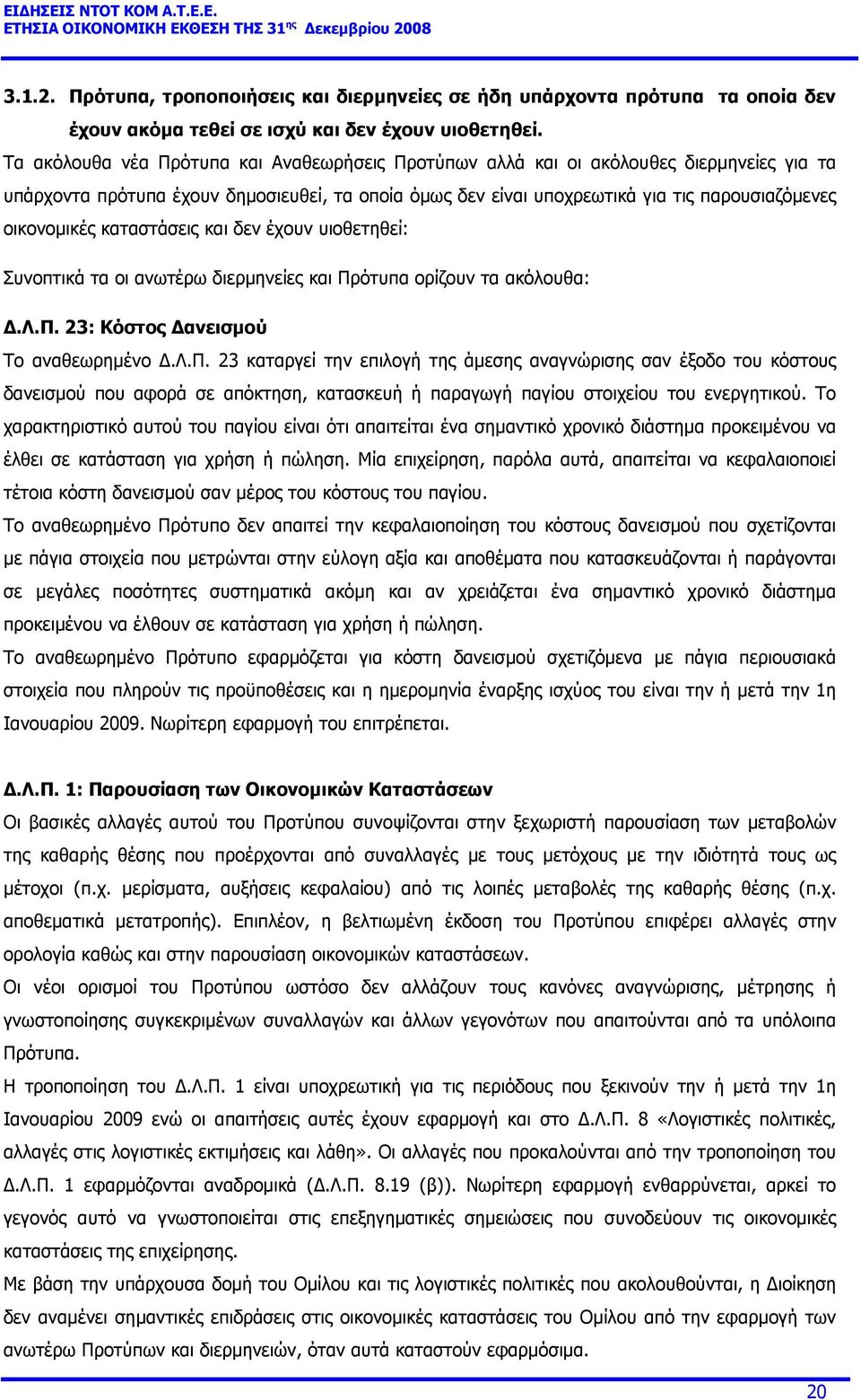 καταστάσεις και δεν έχουν υιοθετηθεί: Συνοπτ