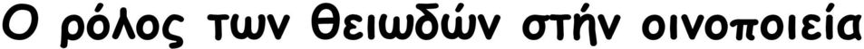 θειωδών