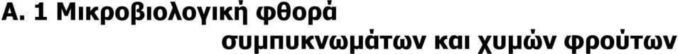 φθορά
