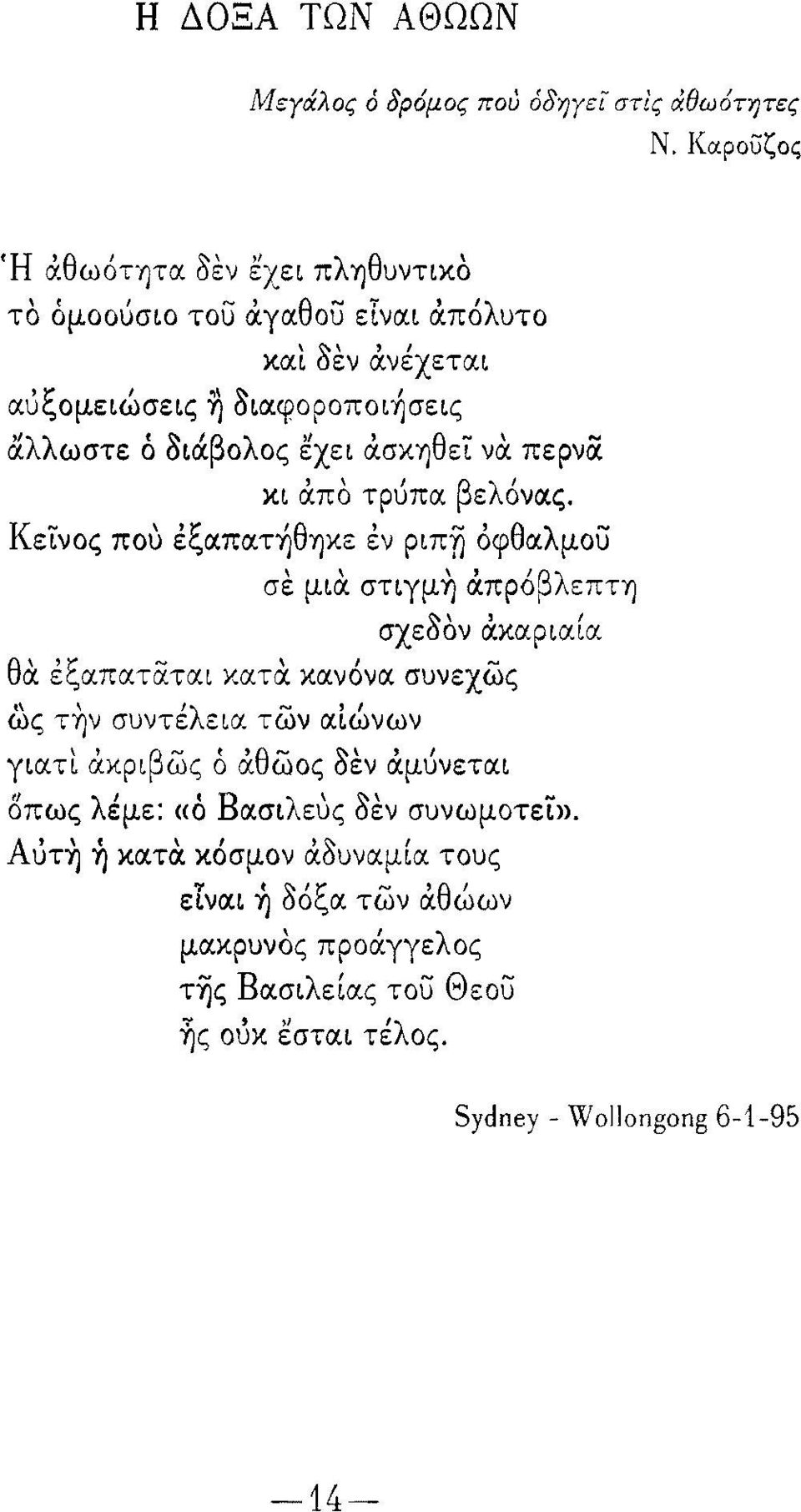 περνα,\ Ι β λ ι κι απο τρυπα ε ονας. Κείνος που έζαπατήθηκε έν ριπί) όφθαλμου σε μια. στιγμ~ απρόβλεπτη σχεaον ακαριαία θα. έξαπαταται κατα.