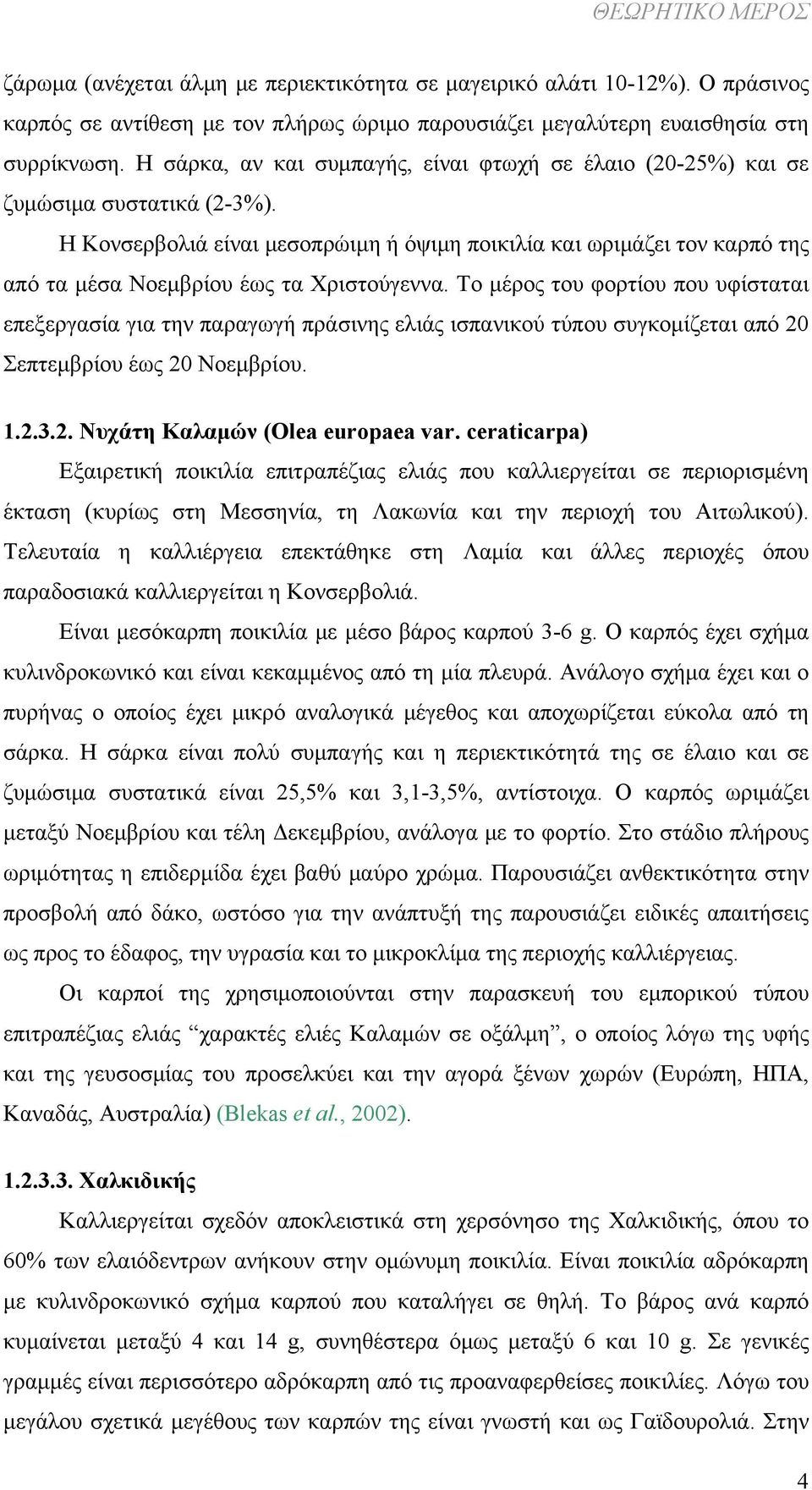 Η Κονσερβολιά είναι μεσοπρώιμη ή όψιμη ποικιλία και ωριμάζει τον καρπό της από τα μέσα Νοεμβρίου έως τα Χριστούγεννα.