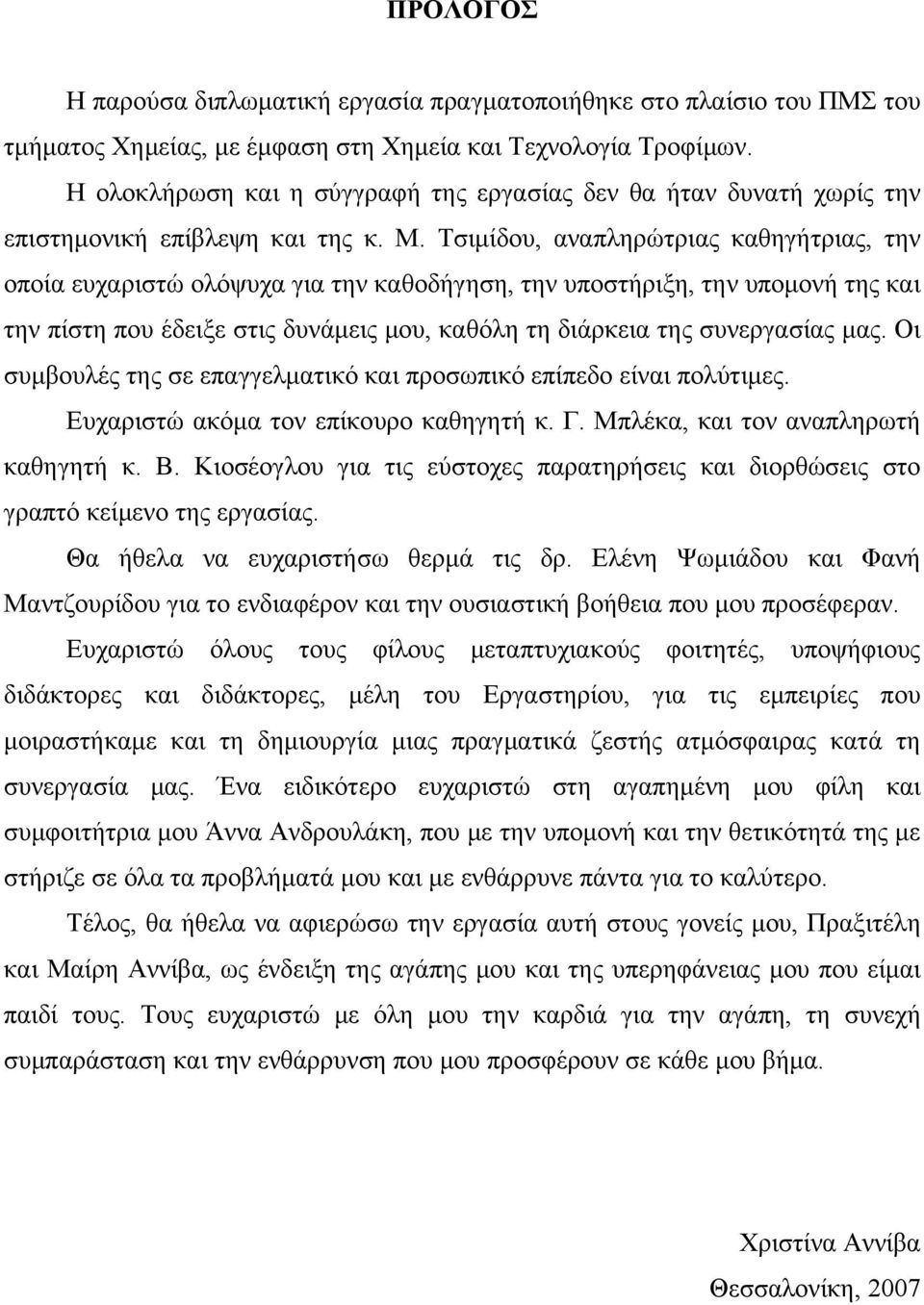 Τσιμίδου, αναπληρώτριας καθηγήτριας, την οποία ευχαριστώ ολόψυχα για την καθοδήγηση, την υποστήριξη, την υπομονή της και την πίστη που έδειξε στις δυνάμεις μου, καθόλη τη διάρκεια της συνεργασίας μας.