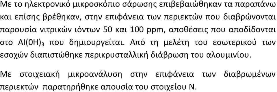 που δημιουργείται.