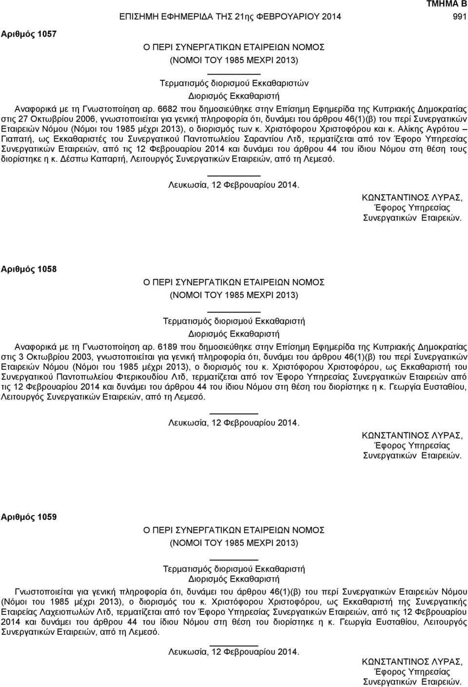 6682 που δημοσιεύθηκε στην Επίσημη Εφημερίδα της Κυπριακής Δημοκρατίας στις 27 Οκτωβρίου 2006, γνωστοποιείται για γενική πληροφορία ότι, δυνάμει του άρθρου 46(1)(β) του περί Συνεργατικών Εταιρειών