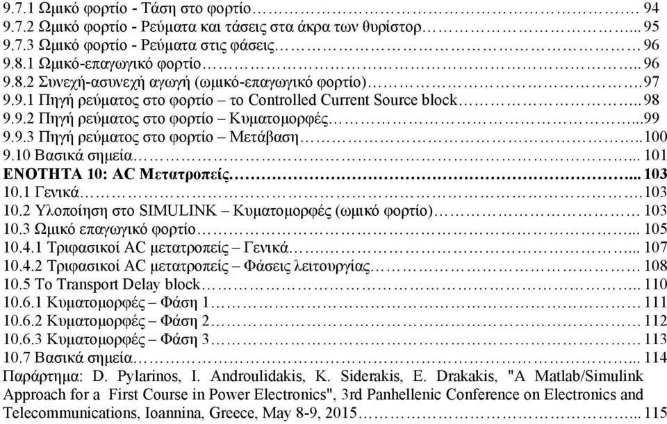 ..99 9.9.3 Πηγή ρεύματος στο φορτίο Μετάβαση.. 100 9.10 Βασικά σημεία... 101 ΕΝΟΤΗΤΑ 10: AC Μετατροπείς... 103 10.1 Γενικά. 103 10.2 Υλοποίηση στο SIMULINK Κυματομορφές (ωμικό φορτίο) 103 10.