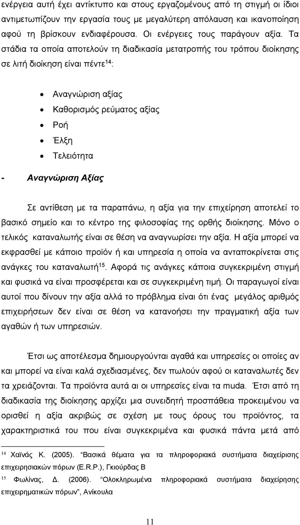 Τα στάδια τα οποία αποτελούν τη διαδικασία μετατροπής του τρόπου διοίκησης σε λιτή διοίκηση είναι πέντε 14 : Αναγνώριση αξίας Καθορισμός ρεύματος αξίας Ροή Έλξη Τελειότητα - Αναγνώριση Αξίας Σε