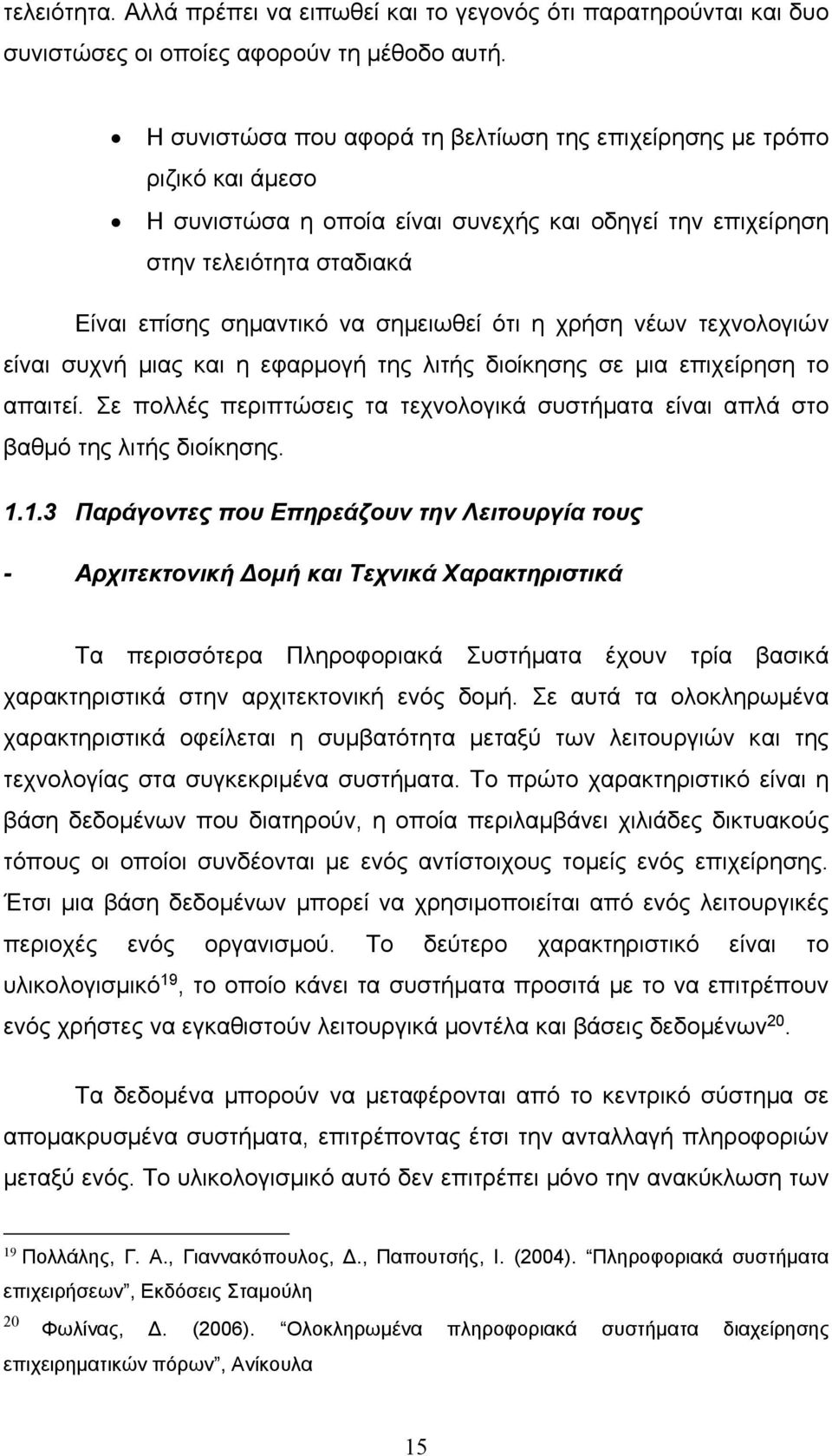 ότι η χρήση νέων τεχνολογιών είναι συχνή μιας και η εφαρμογή της λιτής διοίκησης σε μια επιχείρηση το απαιτεί. Σε πολλές περιπτώσεις τα τεχνολογικά συστήματα είναι απλά στο βαθμό της λιτής διοίκησης.