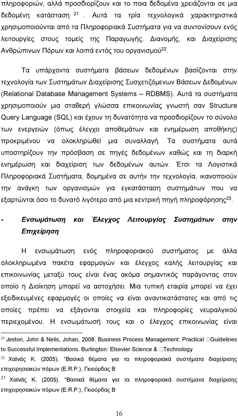 λοιπά εντός του οργανισμού 22.