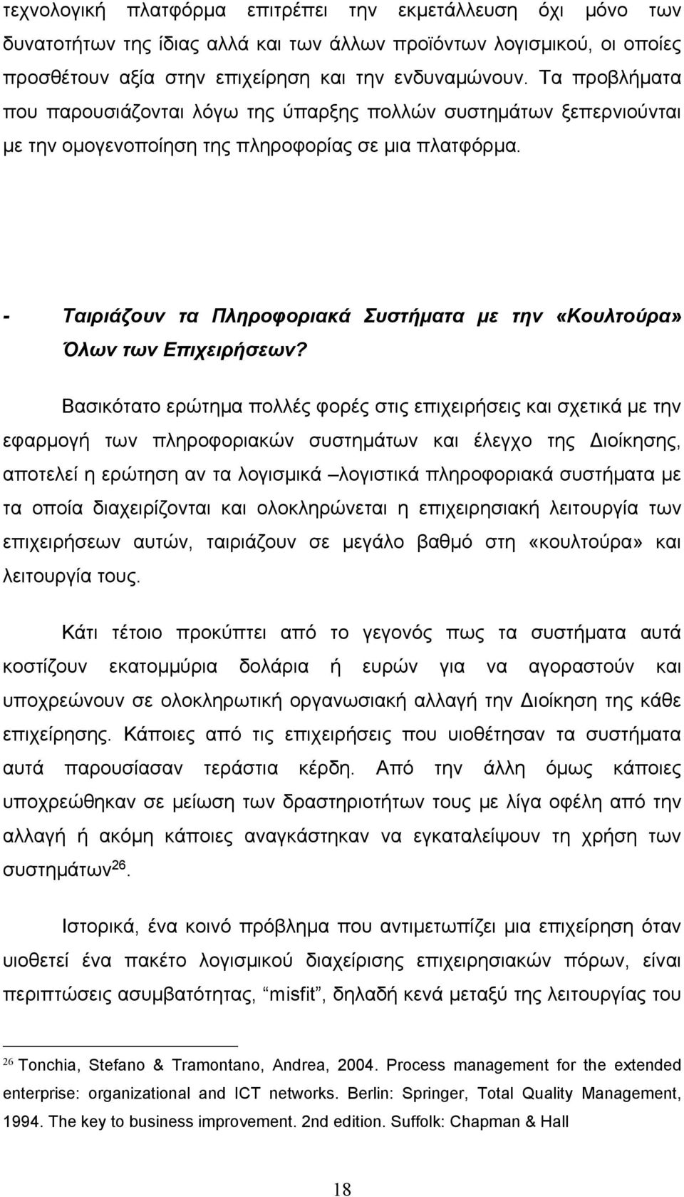 - Ταιριάζουν τα Πληροφοριακά Συστήματα με την «Κουλτούρα» Όλων των Επιχειρήσεων?