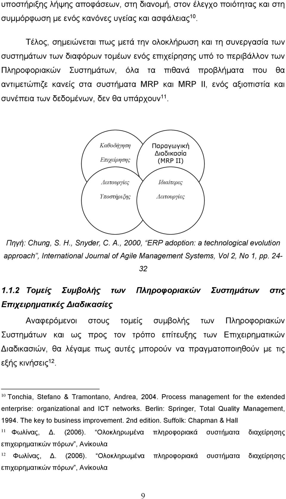 αντιμετώπιζε κανείς στα συστήματα MRP και MRP II, ενός αξιοπιστία και συνέπεια των δεδομένων, δεν θα υπάρχουν 11.