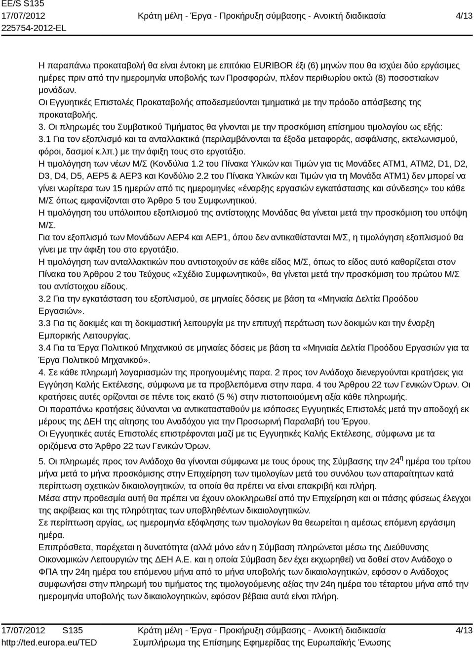 Οι πληρωμές του Συμβατικού Τιμήματος θα γίνονται με την προσκόμιση επίσημου τιμολογίου ως εξής: 3.